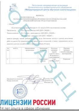 Образец выписки заседания экзаменационной комиссии (работа на высоте канатка) Смоленск Обучение работе на высоте